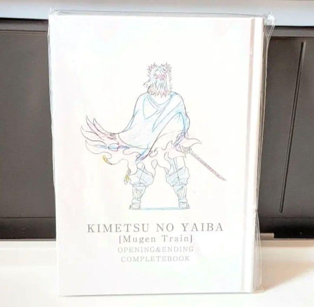 【新品・未開封】鬼滅の刃 無限列車編 OP＆ED コンプリートブック 煉獄杏寿郎
