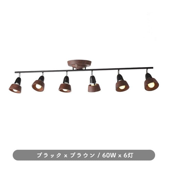 【定価6.8万】 アートワークスタジオ 6灯シーリングスポット 木目 8~12畳