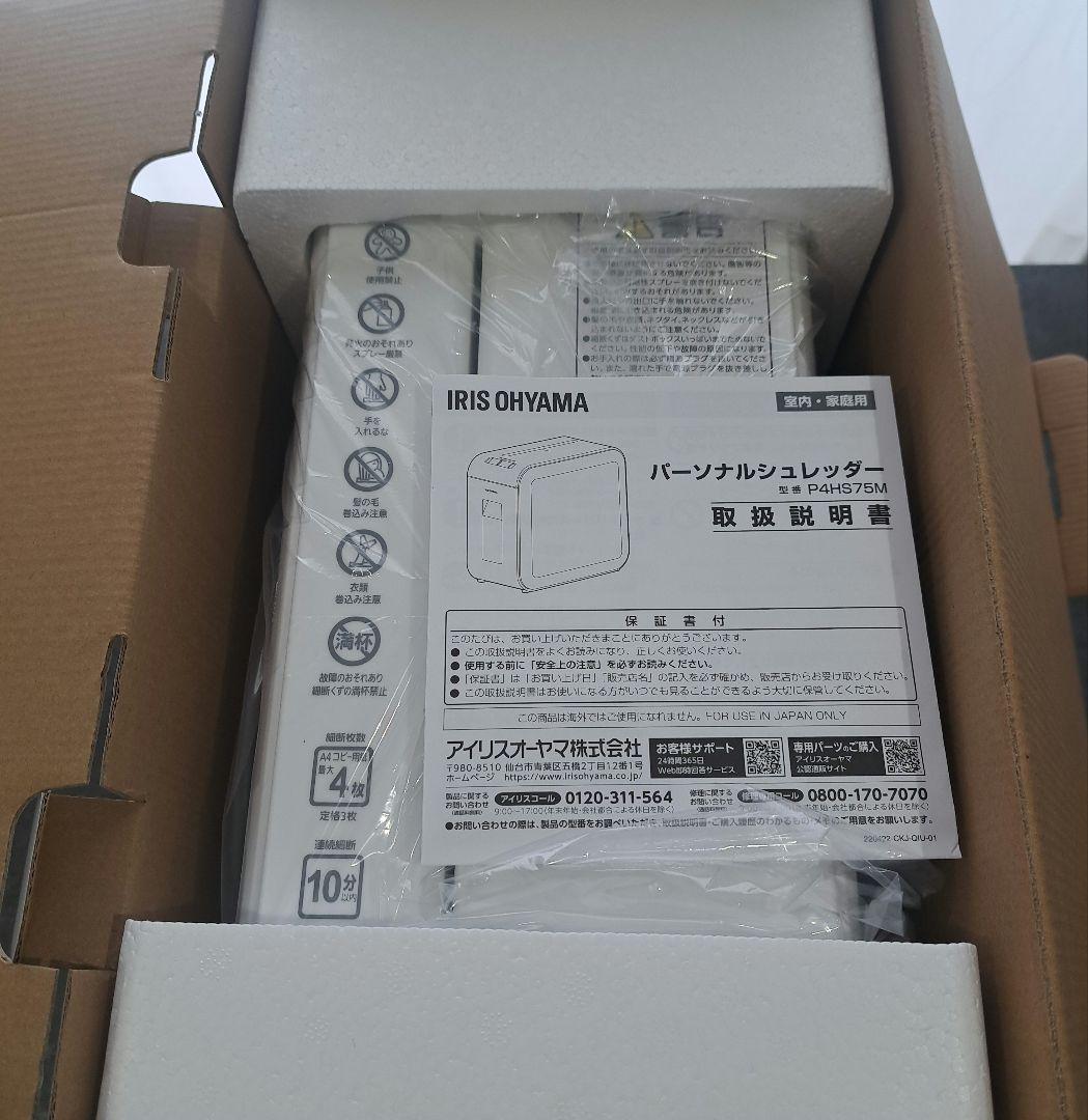 アイリスオーヤマ 超静音パーソナルシュレッダーP4HS75M-W ホワイト 新品