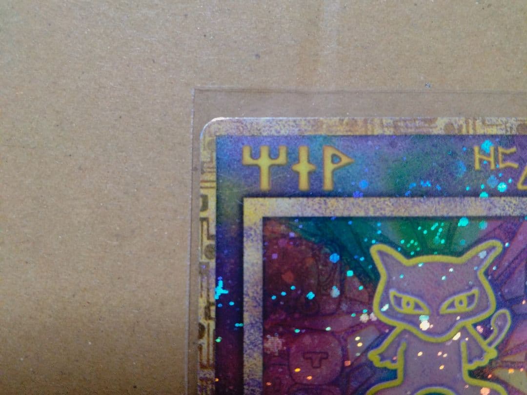 ポケモンカード　古代ミュウ