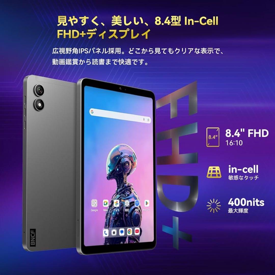 高性能Androidタブレット 8.4インチ