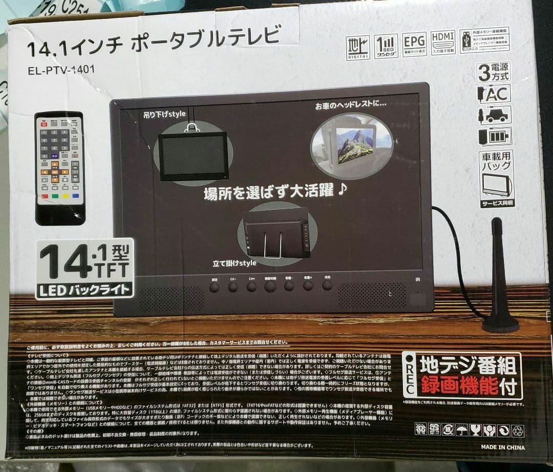 場所を選ばず】TTWO ポータブルテレビ 14インチ HDMI搭載 録画機能