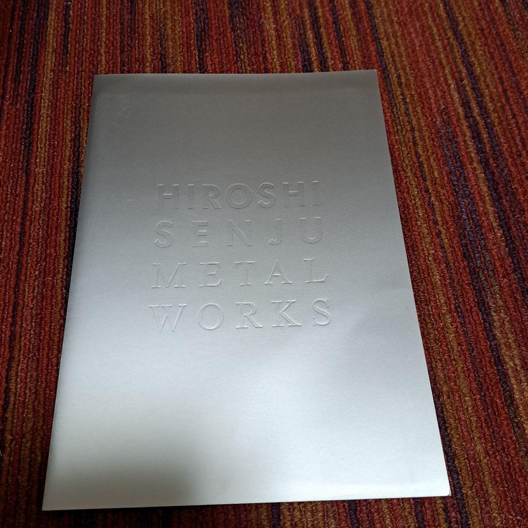 千住博　メタルワークス(ポスター)