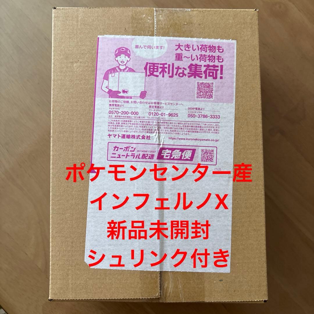 ポケモンセンター産　ポケモンカード　インフェルノX 新品未開封　シュリンク付き