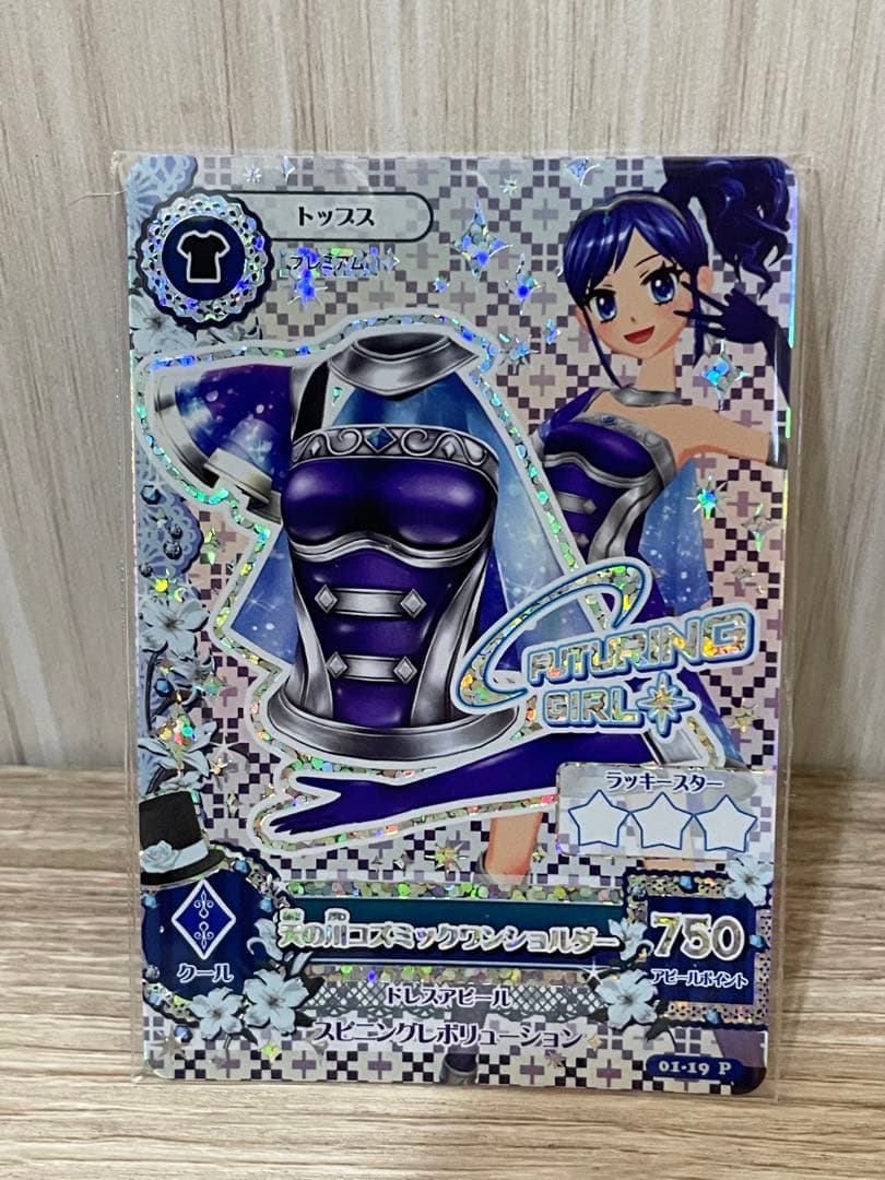 アイカツ！ 天の川コズミックコーデ