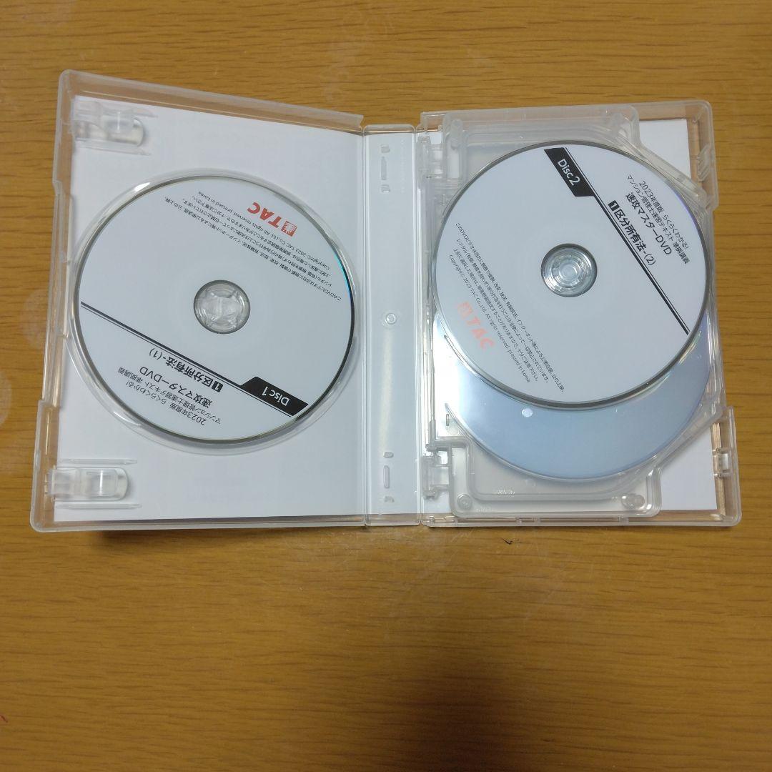 2023年度版 らくらくわかる! マンション管理士 速習テキスト準拠講義 速攻…