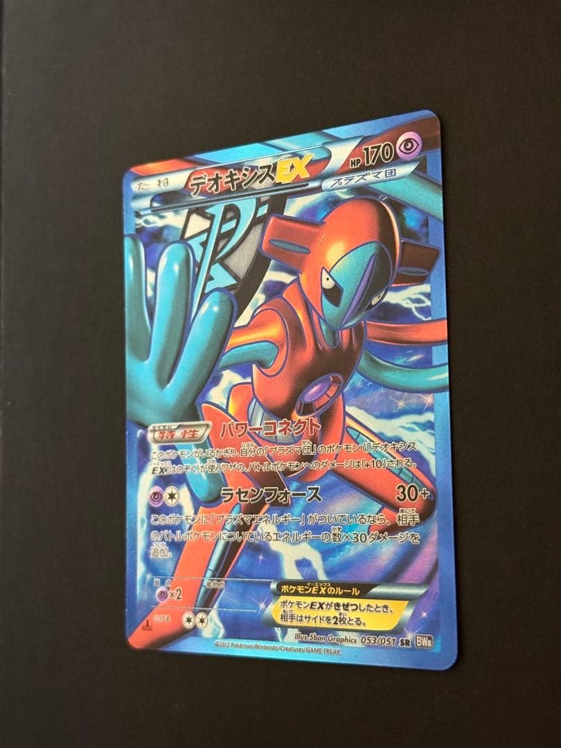 BW8 053/051 デオキシス　SR