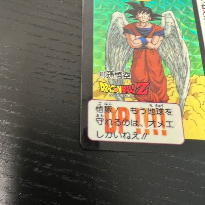 ドラゴンボールZ カードダス　612孫悟空