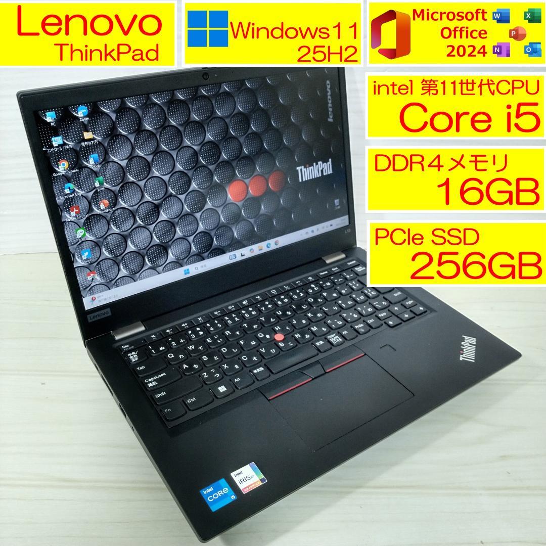 レノボThinkPad L13 ノートパソコン i5 16GB SSD オフィス