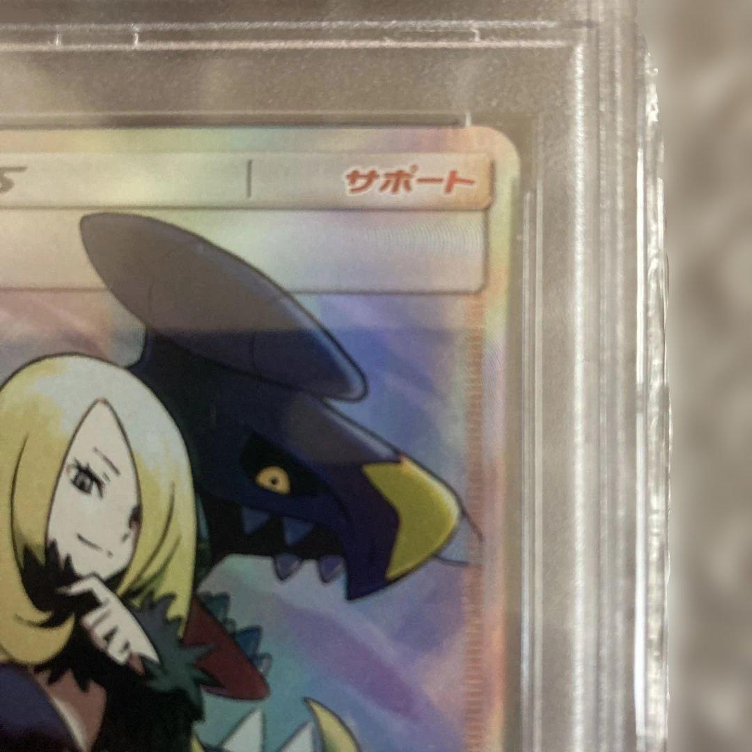 PSA10 シロナ SR SM8b GXウルトラシャイニー 153/150