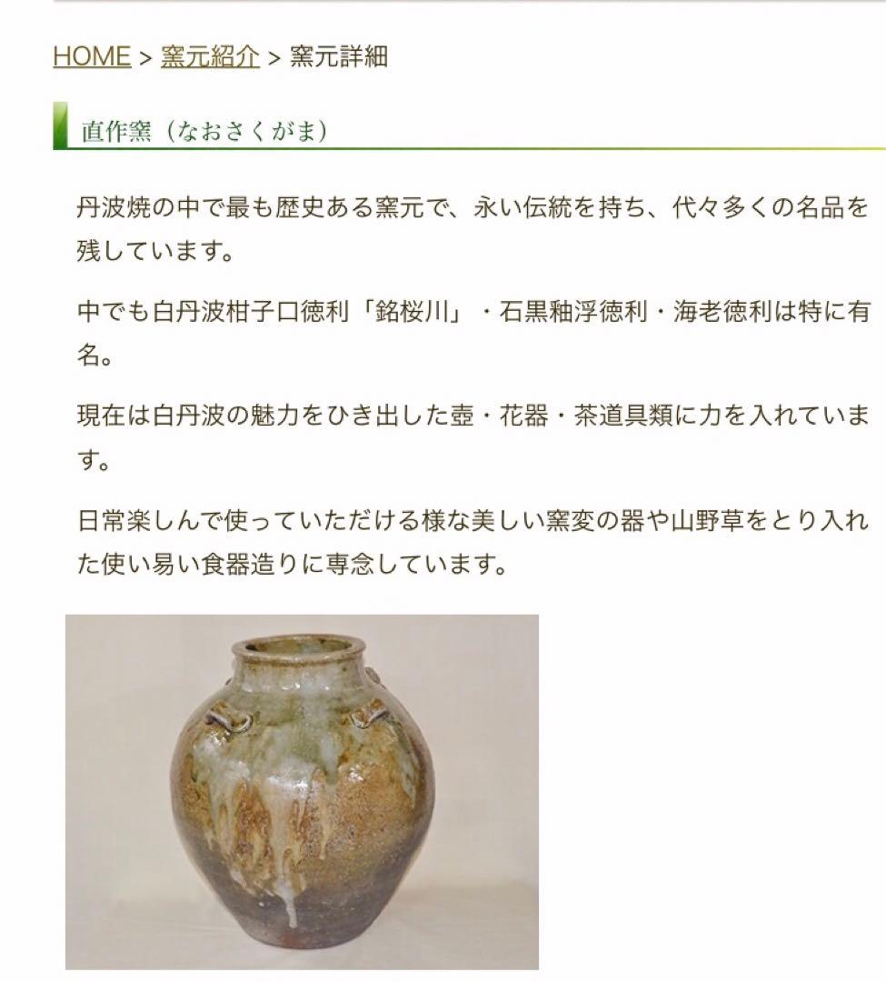 丹波立抗焼　直作窯　美しい釉薬の流れの陶器壺