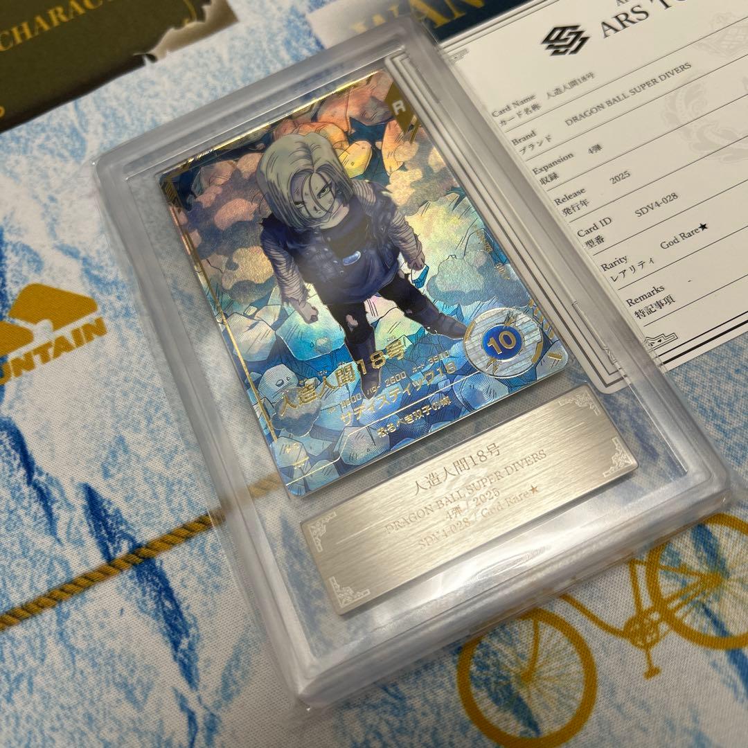 ARS10+ DBSD SDV4-028 人造人間18号 パラレル 【鑑定書付】