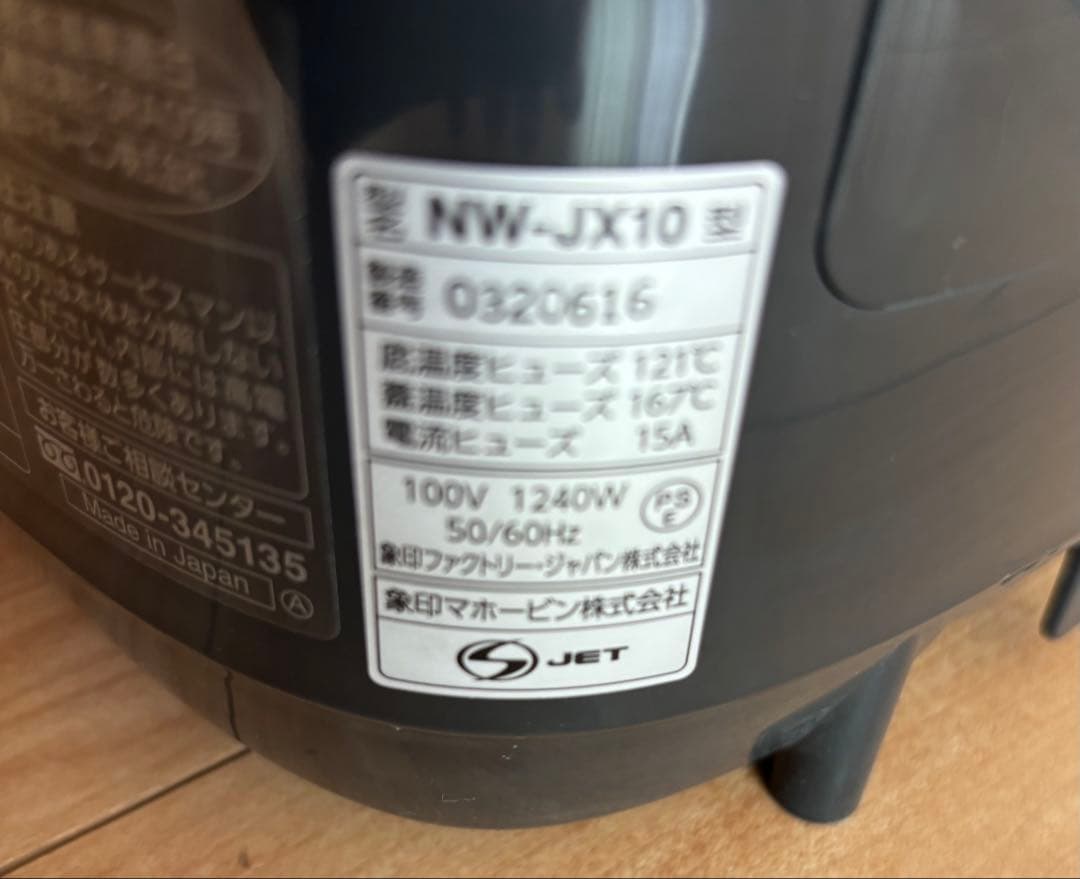 象印 圧力IH炊飯器5.5合 ★豪炎かまど釜 NW-JA10-BA 2022年製