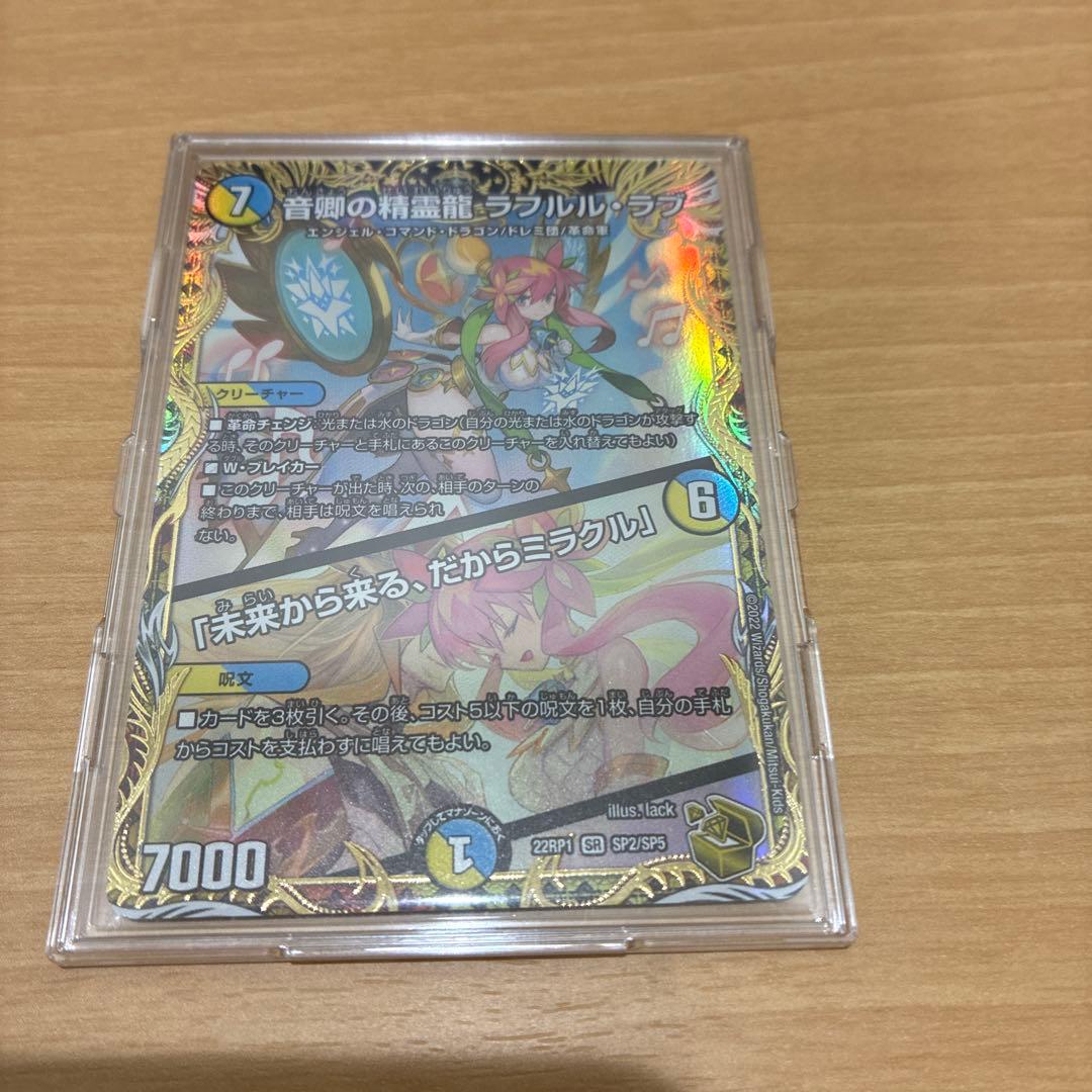 音卿の精霊龍ラフルルラブ　金トレジャー