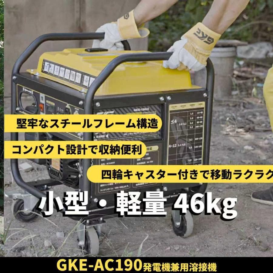 ★アーク溶接・AC出力★発電機兼用溶接機 4.0kVA 単相100V 50