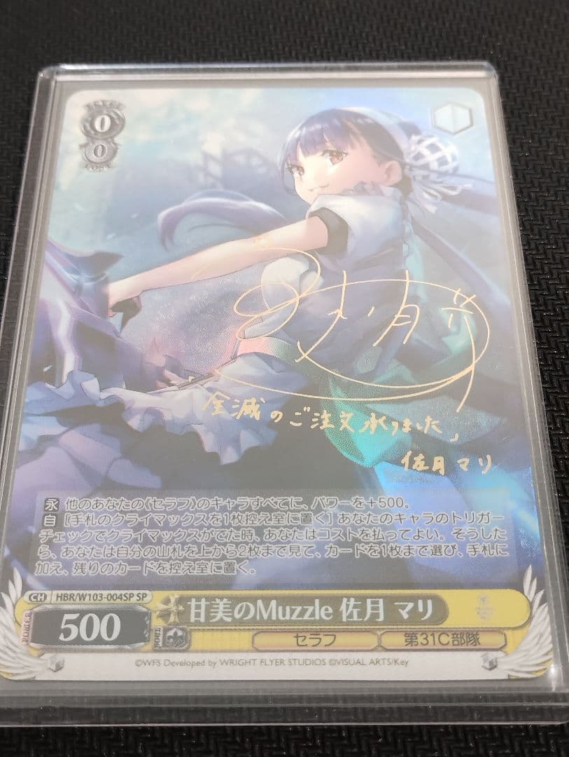 甘美のMuzzle 佐月マリ　sp サイン　 ヘブバン