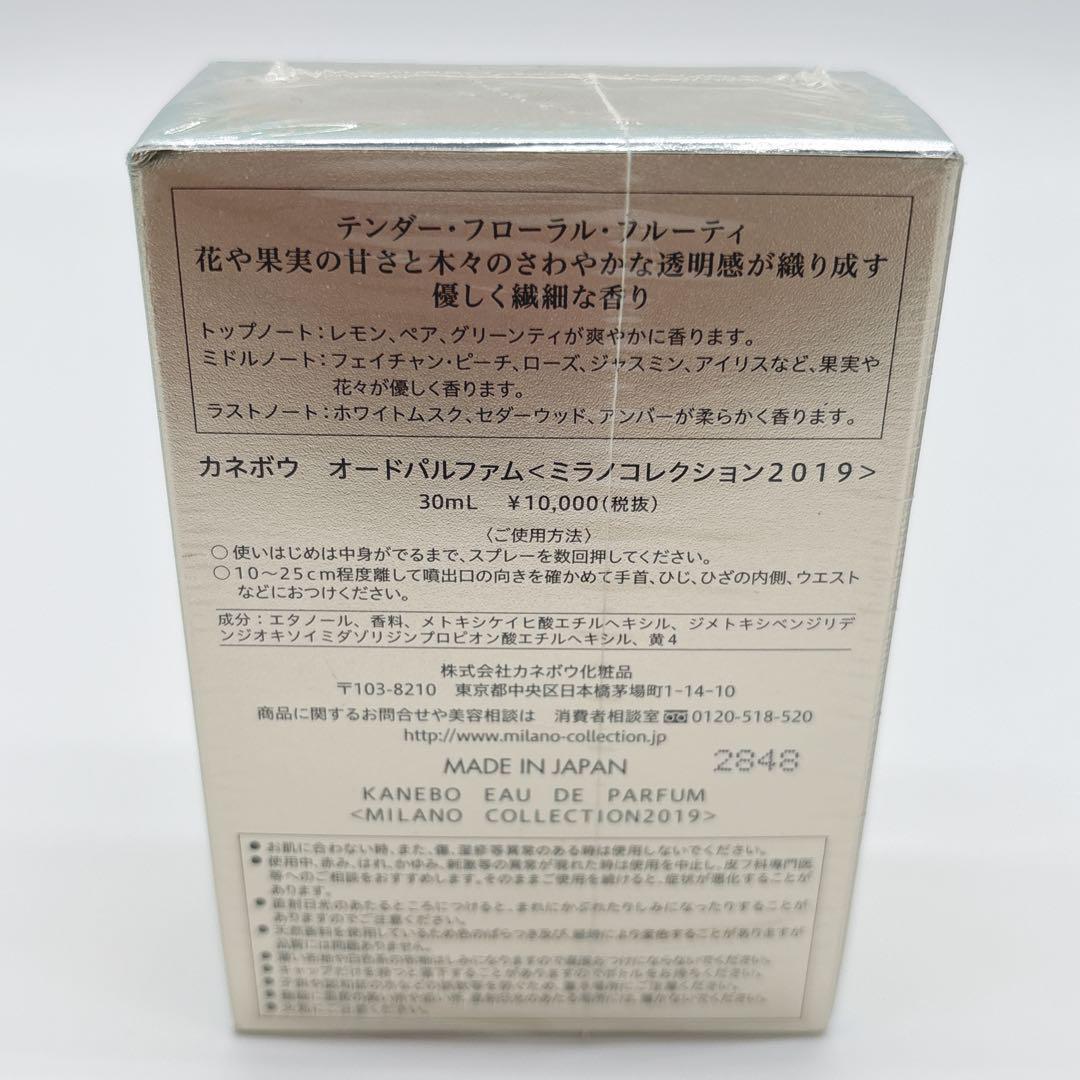 未開封品♡限定　カネボウ オードパルファム ミラノコレクション2019 30ml