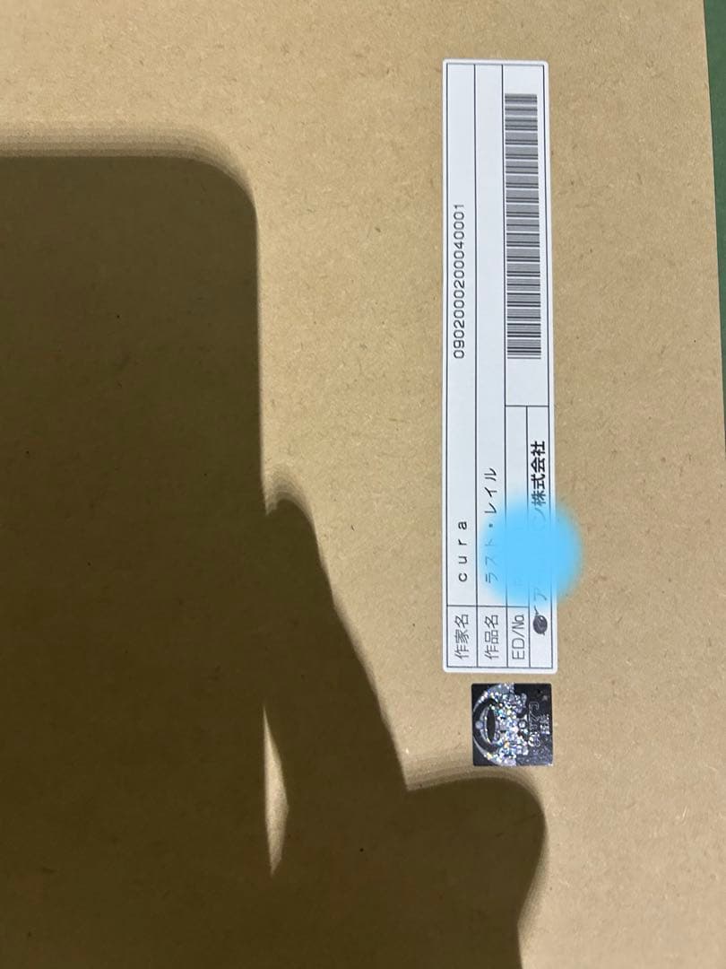 アールビバン　cura まいてつ 版画 「ラスト・レイル」 Last Run!