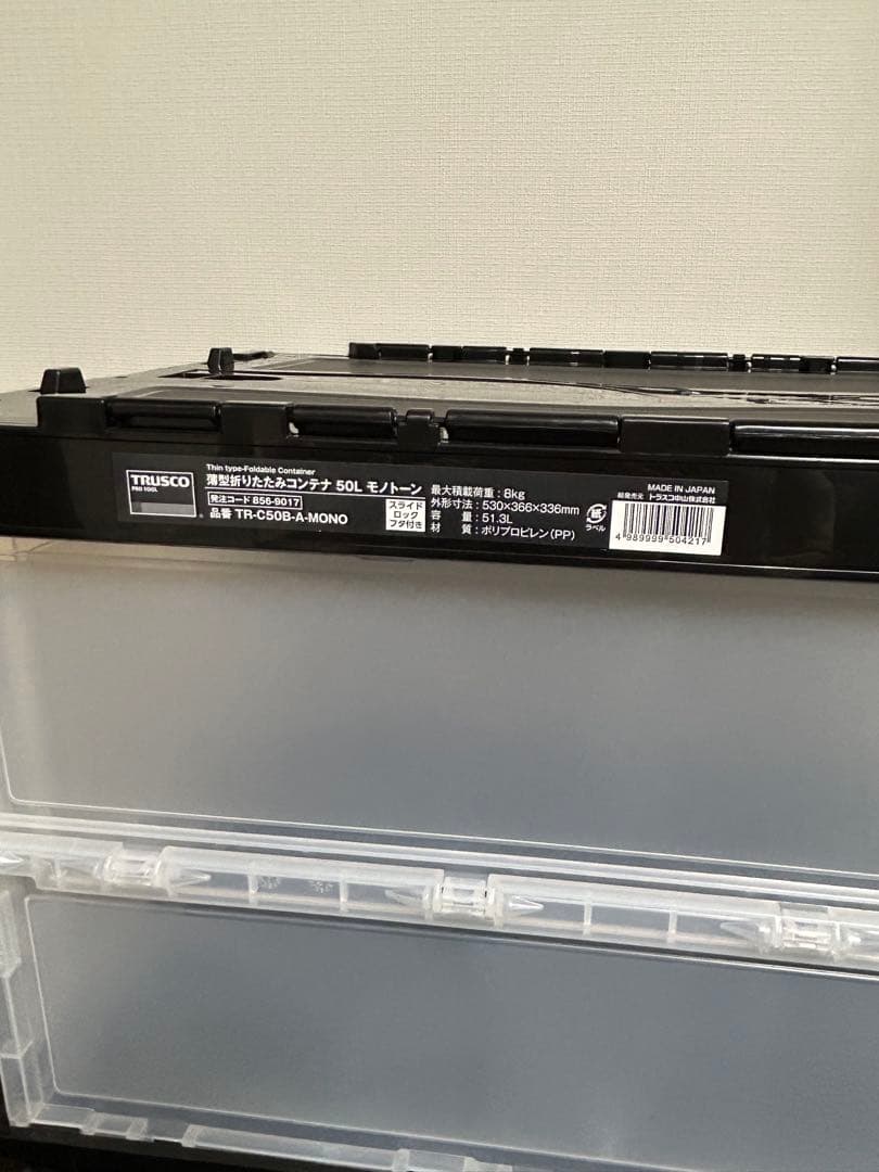 トラスコ中山(TRUSCO) 薄型折りたたみコンテナ 50L