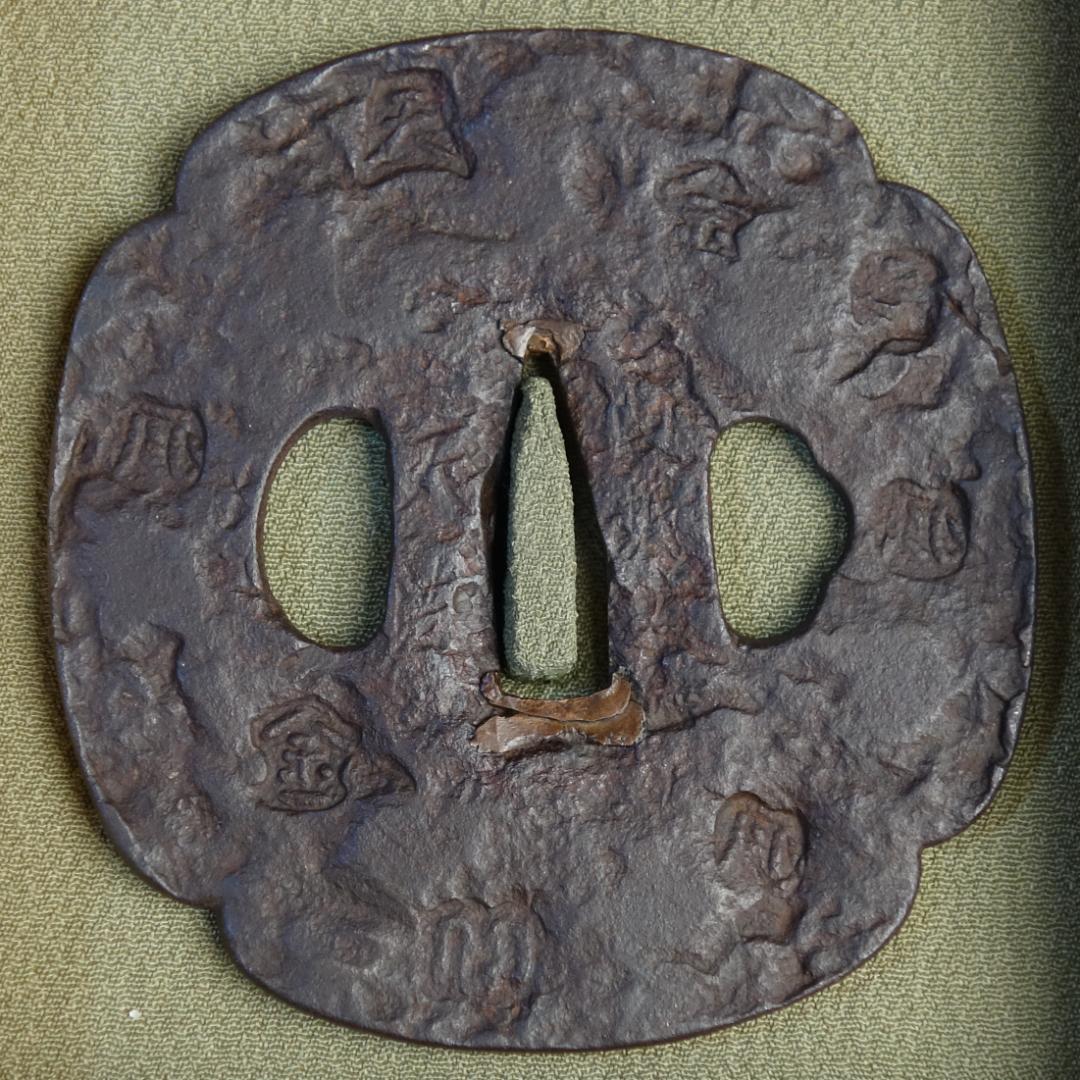 【刻印散図鐔 銘 山城国 天法】(鑑定書有) 鍔 鐔 刀装具 日本刀 武具 骨董