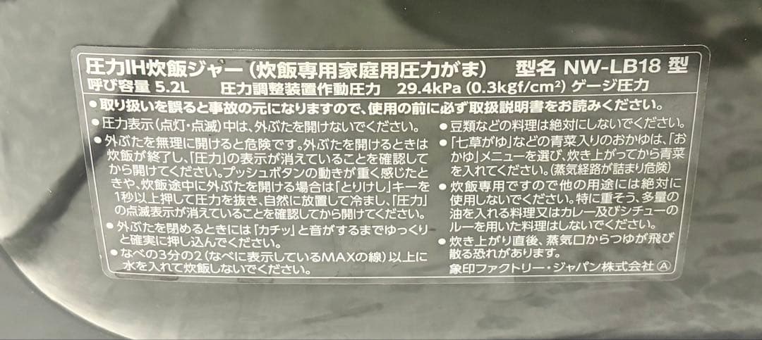 ③ 象印 炊飯器 圧力IH炊飯ジャー 1升炊き 炎舞炊き NW-LB18-BZ