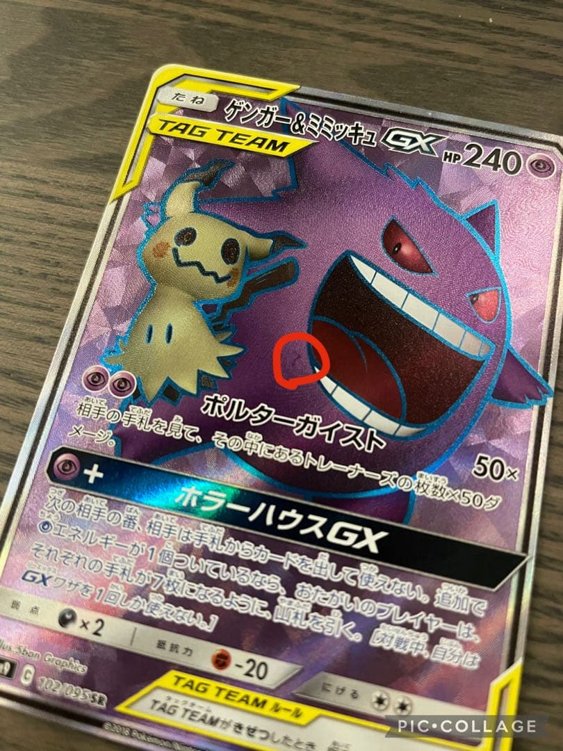 【特価】ゲンガー＆ミミッキュGX SR