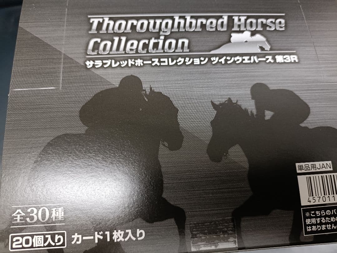 3箱+バラ4個 サラブレッドホースコレクション 第3R ウエハース box 新品