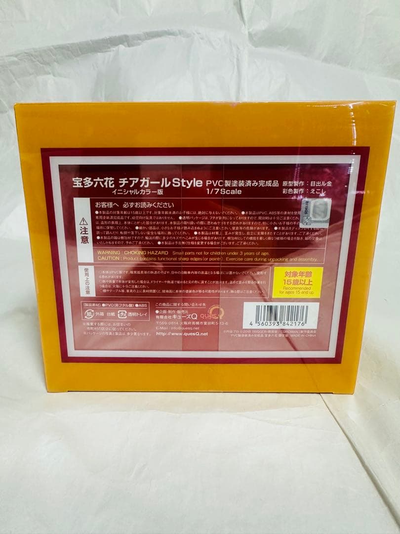 【新品未開封】宝多六花 チアガールstyle イニシャルカラー版 フィギュア