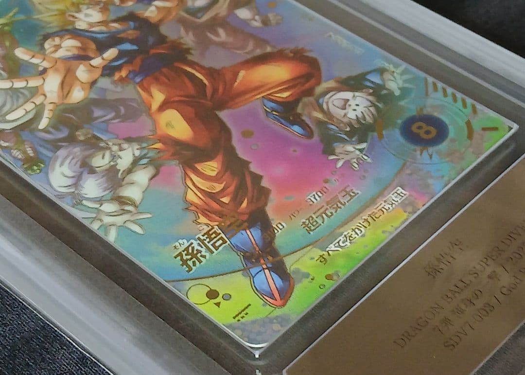 ARS10+ DBSD GDR★ SDV7-003 孫悟空 パラレル【鑑定書付】