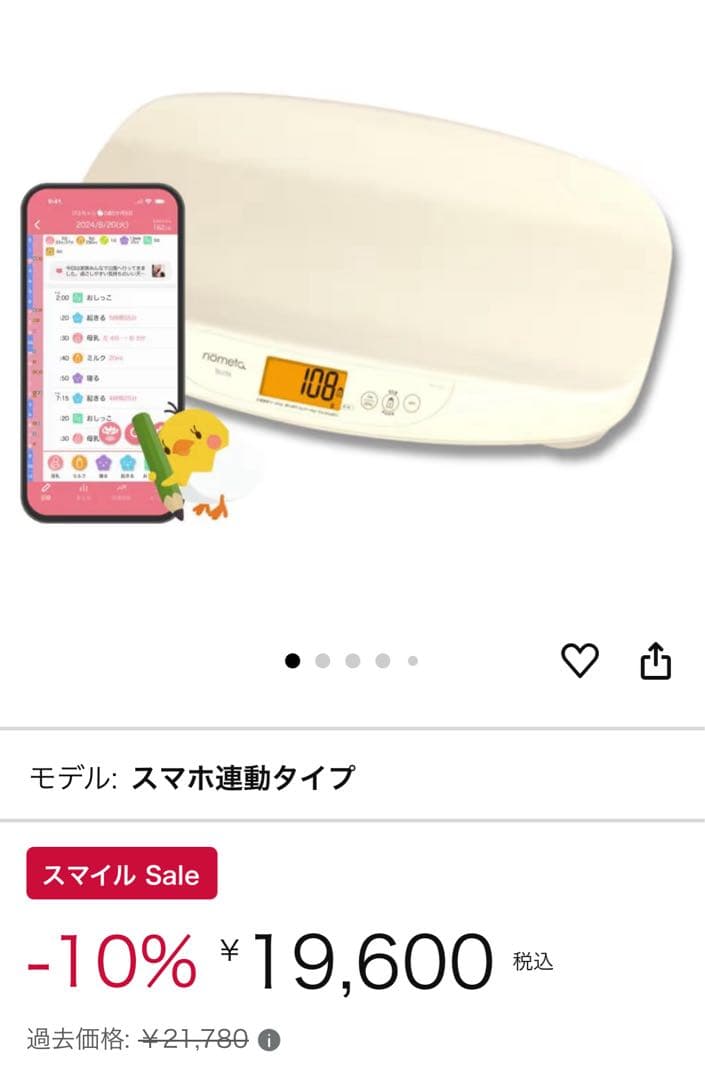 【最新型・未開封】タニタ体重計　no