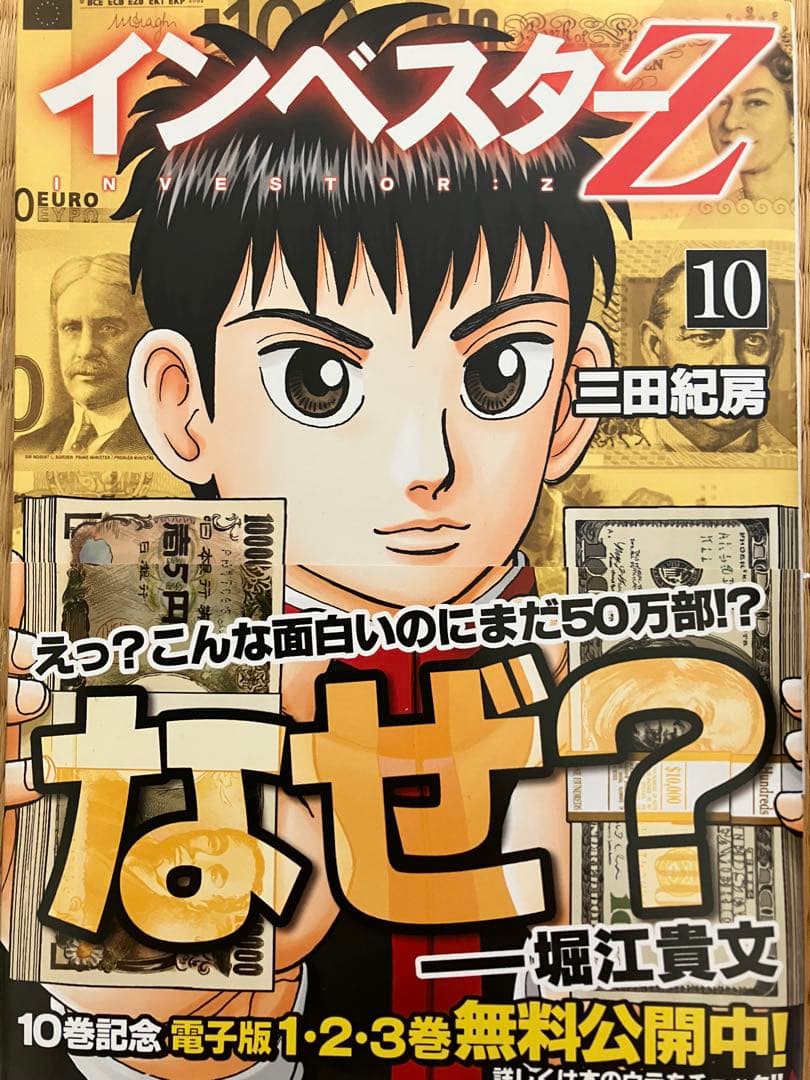 インベスターz 1巻〜18巻 三田紀房