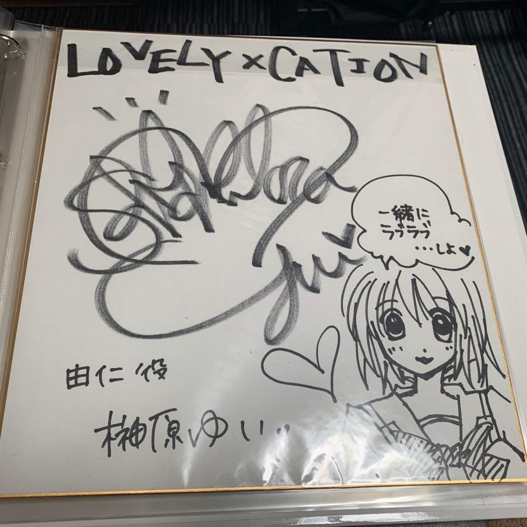 lovely×cation 榊原ゆい　直筆サイン色紙