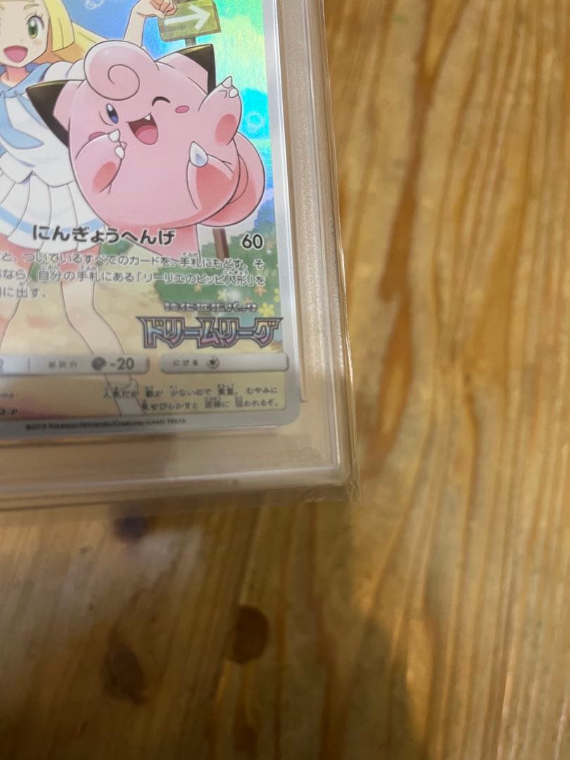 ス*ド様 【PSA10】ピッピCHR プロモ ドリームリーグ ポケモンカードゲー