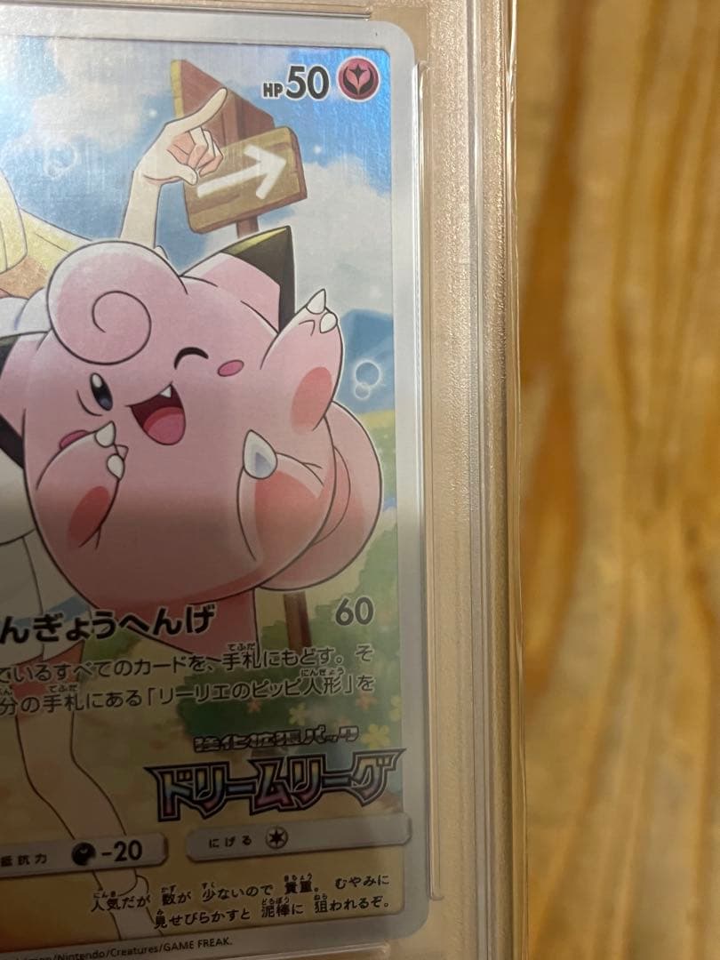 ス*ド様 【PSA10】ピッピCHR プロモ ドリームリーグ ポケモンカードゲー
