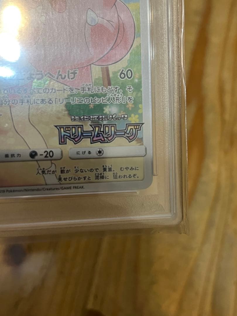 ス*ド様 【PSA10】ピッピCHR プロモ ドリームリーグ ポケモンカードゲー