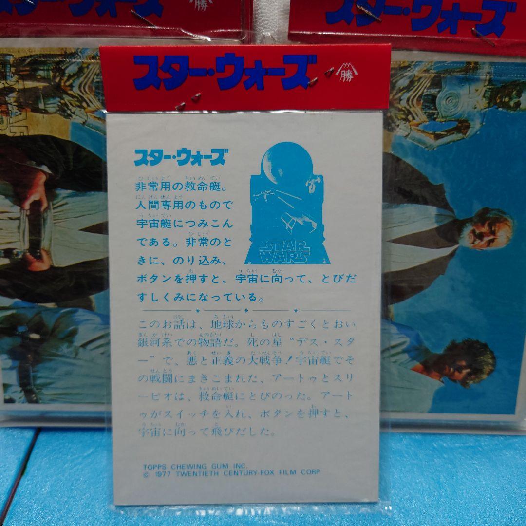 スター・ウォーズ 山勝 ブロマイド 30パック 台紙付き 未使用 カード