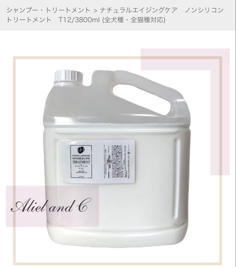 ナチュラルエイジングケアノンシリコントリートメント　dog cat