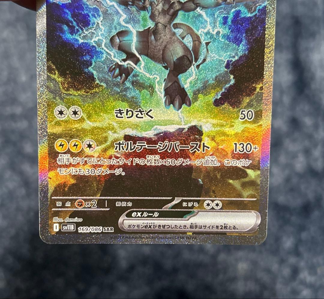 【美品】ゼクロムex sar ブラックボルト