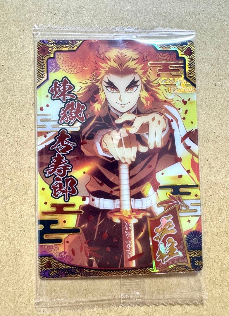 鬼滅の刃　ウエハース9 SR スーパーレア　煉獄杏寿郎