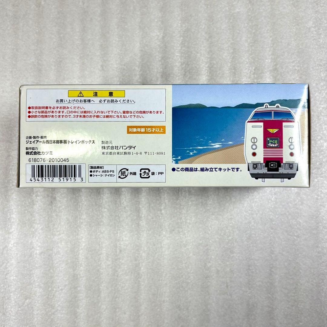 【未開封未組立】Bトレイン Bトレ 381系 ゆったりやくも 4両セット