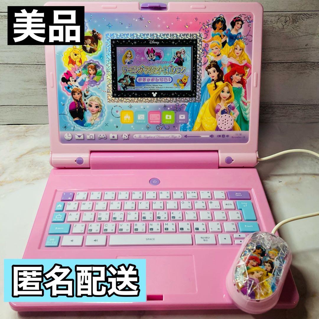 ディズニー ピクサー ラーニングマイスイートパソコン 匿名配送