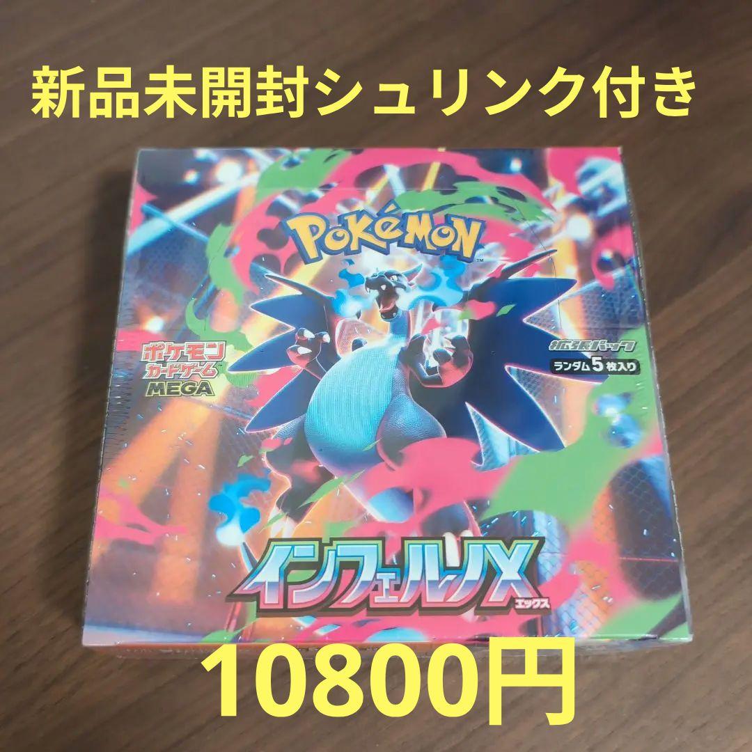 【新品未開封シュリンク付き】ポケモンカードゲーム インフェルノX 1BOX