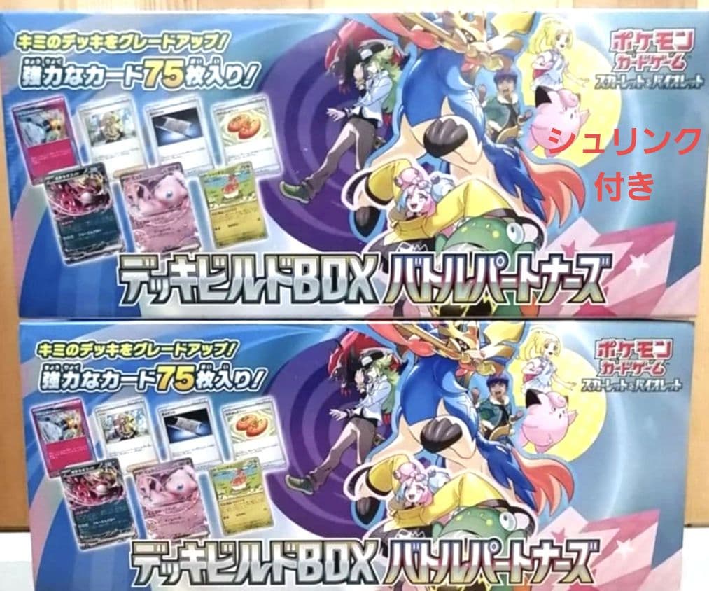 【新品】ポケモンカード デッキビルド バトルパートナーズ シュリンク付き2BOX