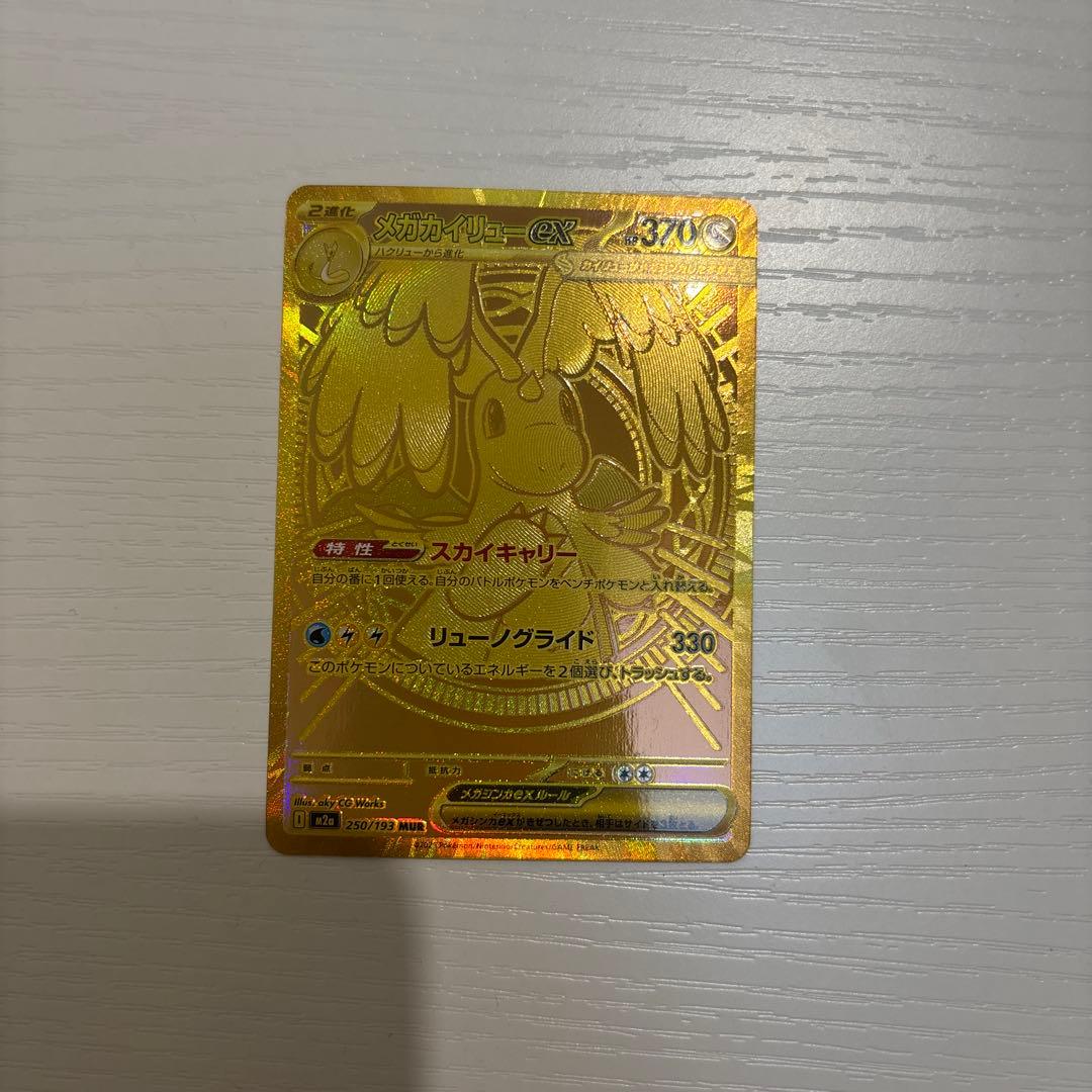 メガカイリュー ex MUR