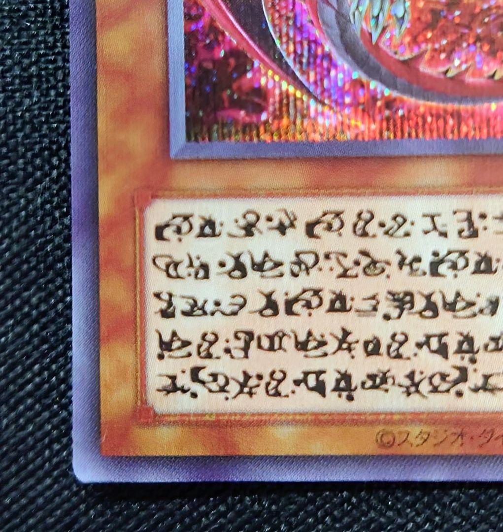 遊戯王OCG 神炎皇ウリア　アニメ版イラスト　シークレットレア