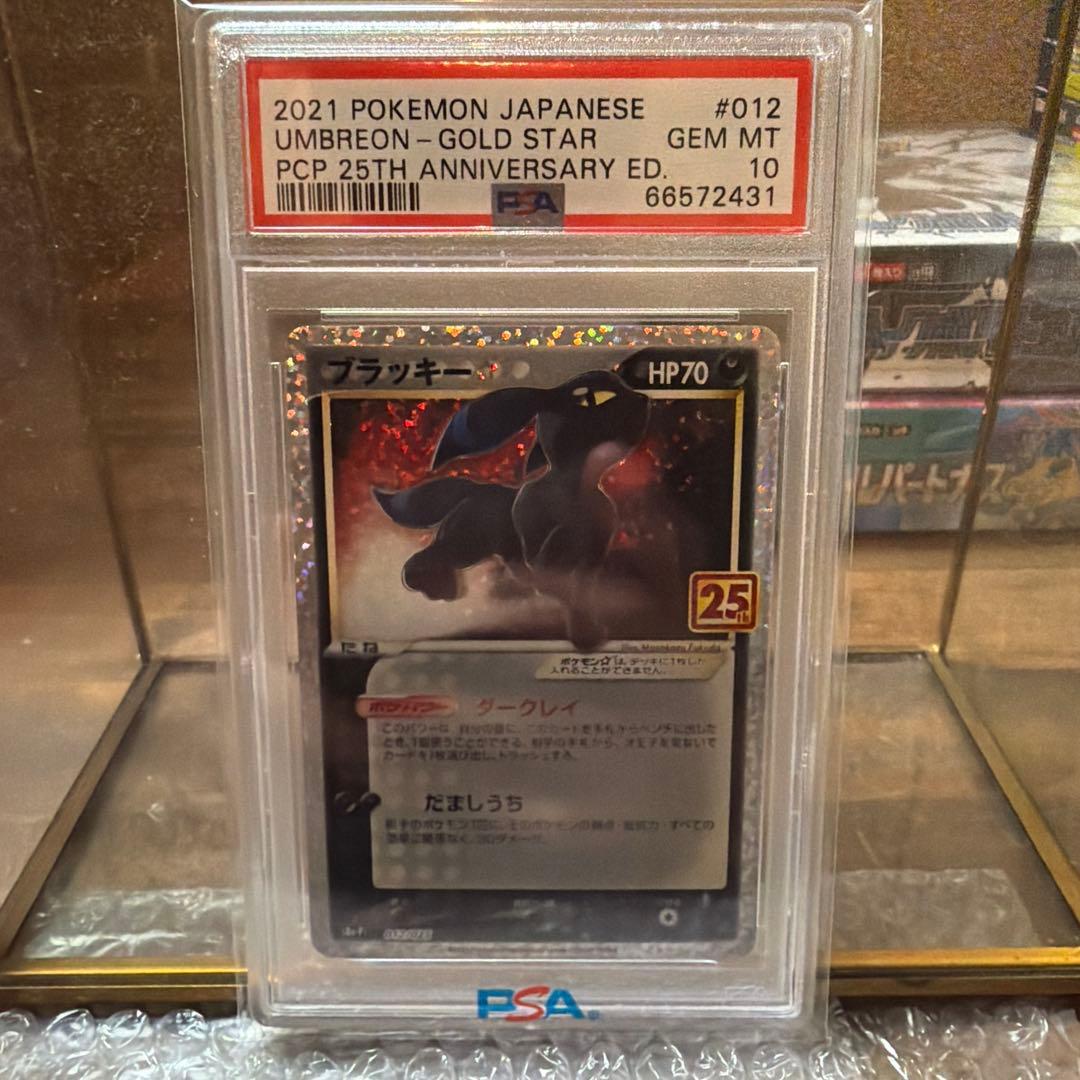 【PSA10】ブラッキー25th