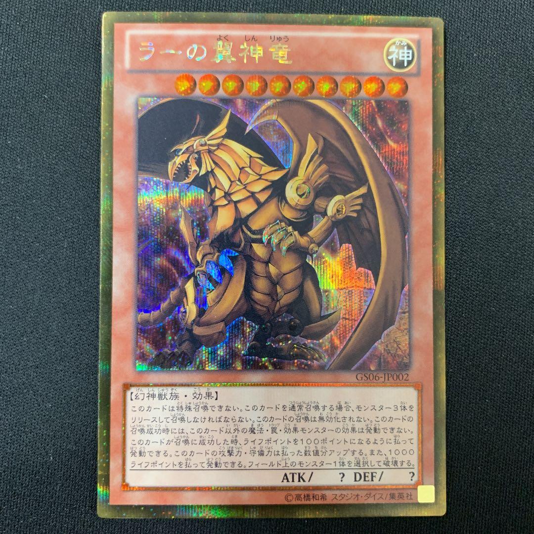 遊戯王 三幻神　ゴールドシークレットセット