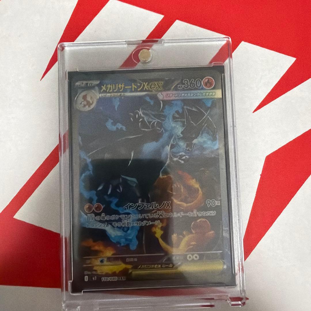 メガリザードンX EX SAR【美品】