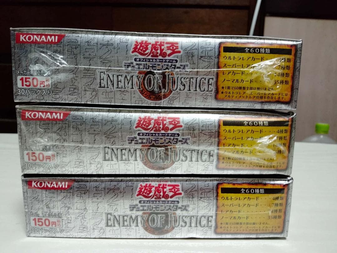 遊戯王　引退　まとめ　３個セット　EOJ　エネミー・オブ・ジャスティス