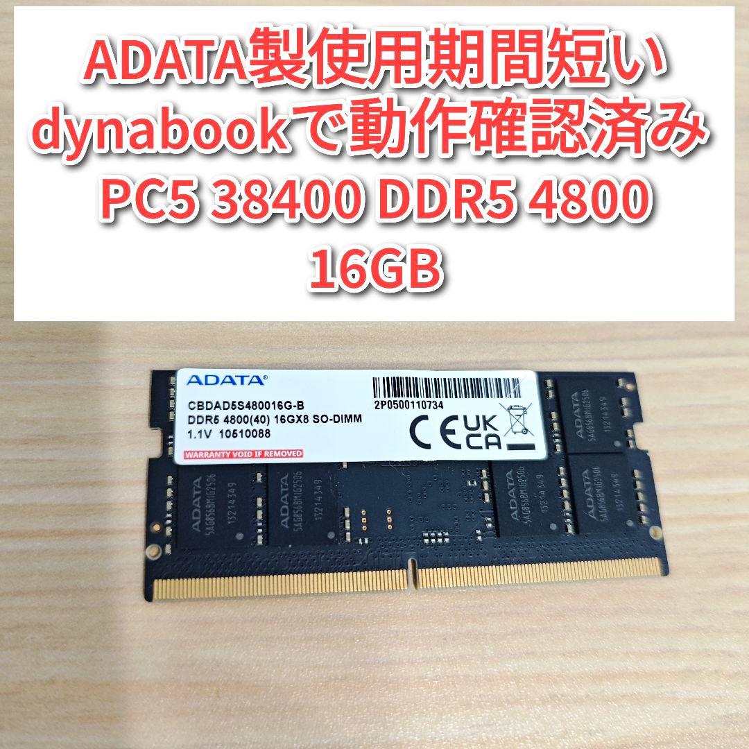 ADATA　動作確認済み PC5 38400 DDR5 4800　16GB@